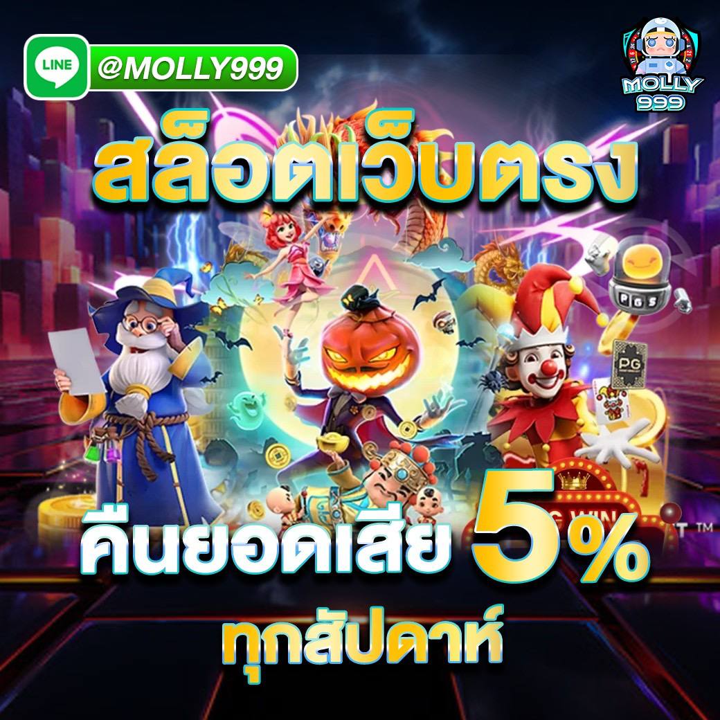 G2G777 คืนยอดเสีย 5% ทุกสัปดาห์